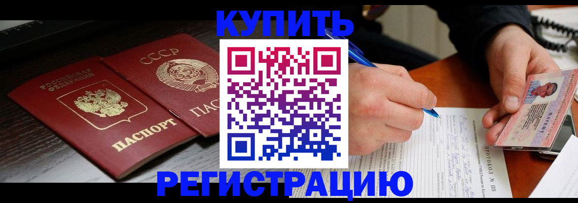 временная регистрация недорого в Белогорске