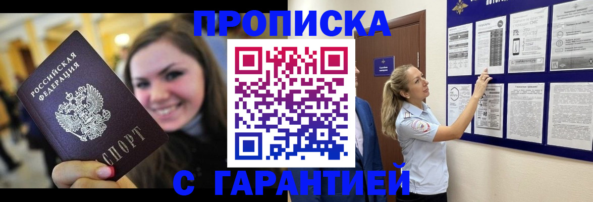 временная регистрация в Белогорске