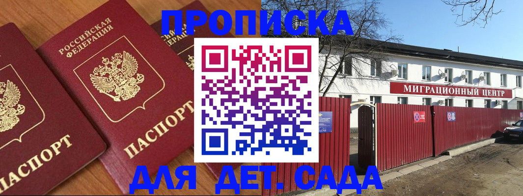 временная регистрация купить в Белогорске