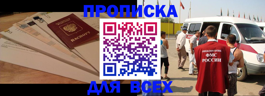 прописка ребенка в Белогорске