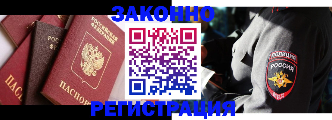 прописка 2025 в Белогорске