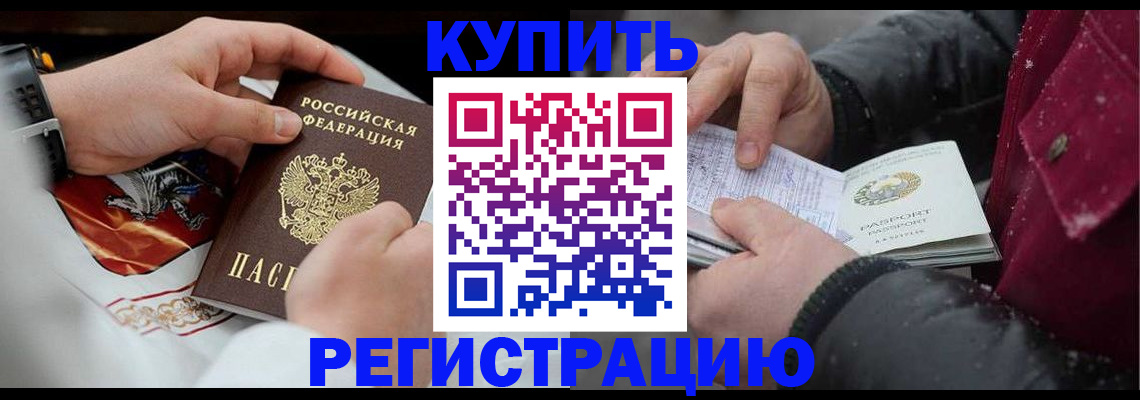 прописка штамп в Белогорске