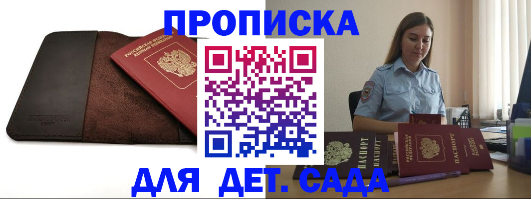 прописка поиск в Белогорске