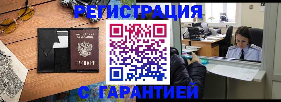 прописка для школы в Белогорске