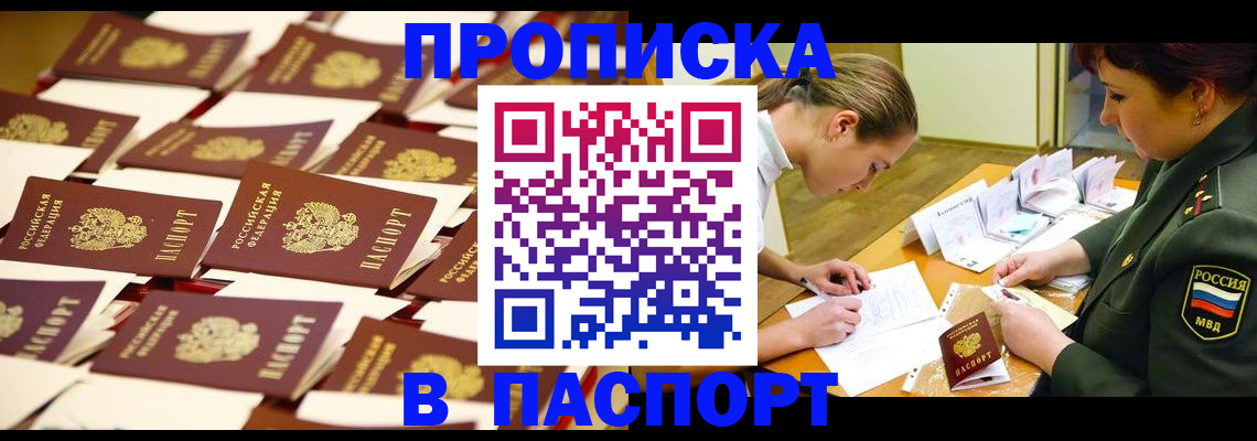 временная регистрация для школы в Белогорске